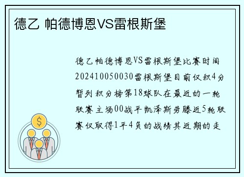 德乙 帕德博恩VS雷根斯堡